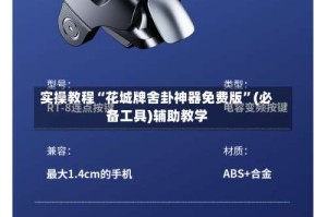 实操教程“花城牌舍卦神器免费版”(必备工具)辅助教学