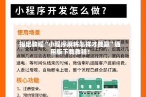 指定教程“小程序麻将怎样才能赢”通用版下载教程！