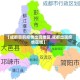 【成都目前疫情出现地区,成都出现疫情区域】