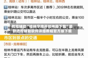 教程辅助“桂林字牌开挂神器下载”最新透视辅助软件详细教程官方版下载