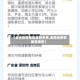 【全省疫情地区最新名单,全国省疫情最新通报】