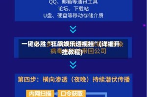 一键必胜“狂飙娱乐透视挂”(详细开挂教程)