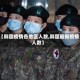 【韩国疫情各地区人数,韩国最新疫情人数】