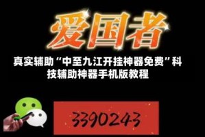 真实辅助“中至九江开挂神器免费”科技辅助神器手机版教程