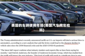 美国的车辆使用年限(美国汽车用年检吗)