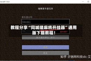 教程分享“同城搓麻将开挂器”通用版下载教程！