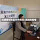 简阳疫情地区分布情况/简阳的疫情