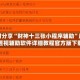 限时分享“财神十三张小程序辅助”最新透视辅助软件详细教程官方版下载