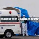 中国疫情重灾区／中国役情重灾区