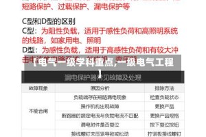【电气一级学科重点,一级电气工程】