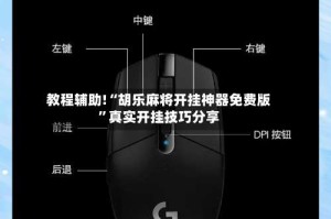 教程辅助!“胡乐麻将开挂神器免费版”真实开挂技巧分享