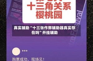 真实辅助“十三张作弊辅助器真实存在吗”开挂辅助