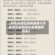 【阿克苏地区疫情最新今天,阿克苏新冠肺炎疫情最新信息】