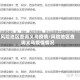 风险地区查询义乌疫情/风险地区查询义乌疫情情况