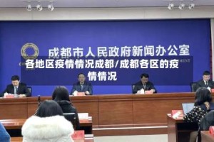 各地区疫情情况成都/成都各区的疫情情况