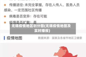 无锡疫情地区划分图(无锡疫情地图及实时播报)