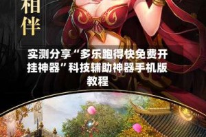 实测分享“多乐跑得快免费开挂神器”科技辅助神器手机版教程