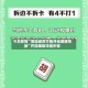 今日教程“微信麻将万能开挂器通用版”开挂辅助详细步骤