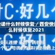 西安快递什么时候恢复／西安快递什么时候恢复2021