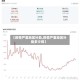 【疫情严重地区补助,疫情严重地区补助多少钱】