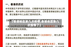 【香港地区第几次疫情,香港地区第几次疫情了】