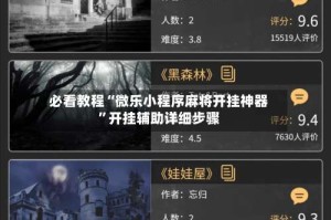 必看教程“微乐小程序麻将开挂神器”开挂辅助详细步骤