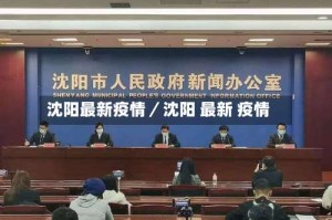 沈阳最新疫情／沈阳 最新 疫情