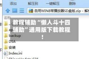 教程辅助“懒人斗十四辅助”通用版下载教程！