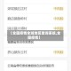 【全国疫情全域地区查询系统,全国疫情】