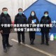 宁晋哪个地区有疫情了(宁晋哪个地区有疫情了最新消息)