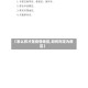 【怎么样才是疫情地区,如何判定为疫区】