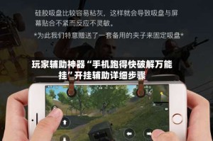 玩家辅助神器“手机跑得快破解万能挂”开挂辅助详细步骤
