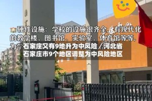 石家庄又有9地升为中风险／河北省石家庄市9个地区调整为中风险地区