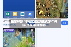 独家解答“手机贰柒拾辅助软件”开挂(透视)辅助神器