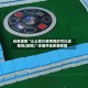 玩家速看“么么四川麻将真的可以透视吗(透视)”详细开挂安装教程