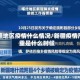 新疆地区疫情什么情况/新疆疫情严重是什么时候