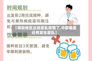 【哪些地区出现霍乱疫情了,中国哪里还有发生霍乱】