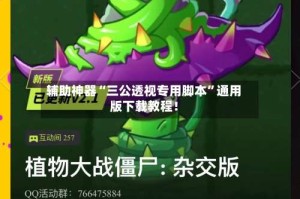辅助神器“三公透视专用脚本”通用版下载教程！