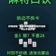 秒懂经验“微乐陕西麻将万能开挂器”可以开挂作弊