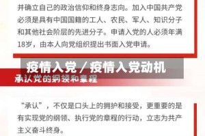 疫情入党／疫情入党动机