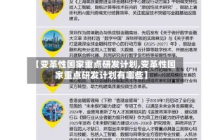 【变革性国家重点研发计划,变革性国家重点研发计划有哪些】