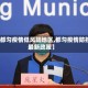 【都匀疫情低风险地区,都匀疫情防控最新政策】