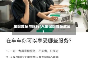 车险减免与限行(汽车保险减免政策)
