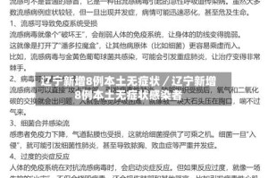 辽宁新增8例本土无症状／辽宁新增8例本土无症状感染者