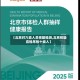 【北京对六类人员核酸检测,北京核酸应检尽检十类人】