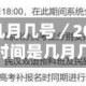 高考时间是几月几号／2026年安徽高考时间是几月几号