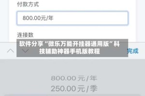 软件分享“微乐万能开挂器通用版”科技辅助神器手机版教程