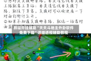 教程开挂辅助“天天斗地主外卦软件免费下载”详细透视辅助教程