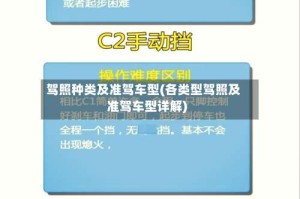 驾照种类及准驾车型(各类型驾照及准驾车型详解)