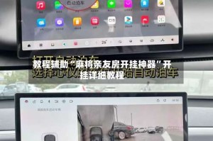 教程辅助“麻将亲友房开挂神器”开挂详细教程